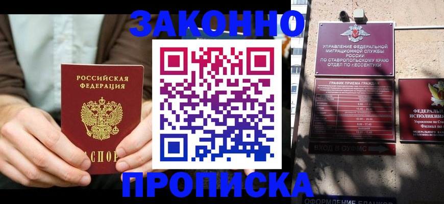 прописка 2025 в Дрезне