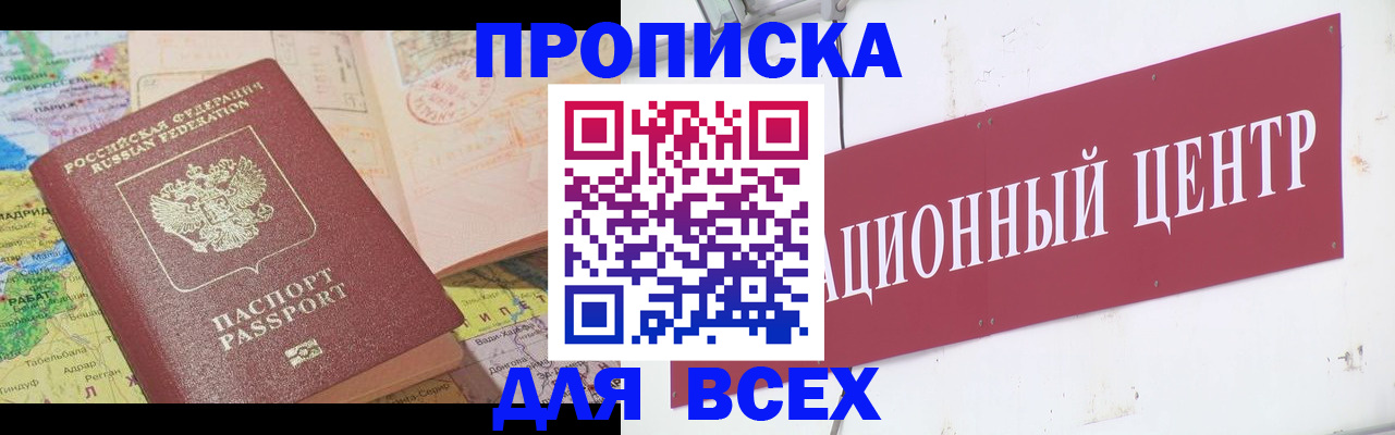 временная прописка в Дрезне
